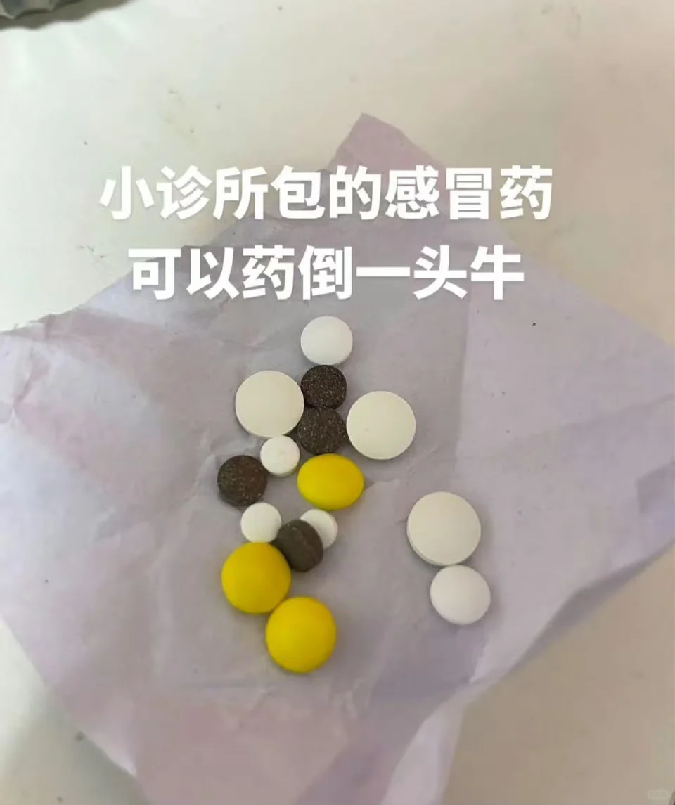 小诊所下料就是猛哈🤣👉🏻 ​​​