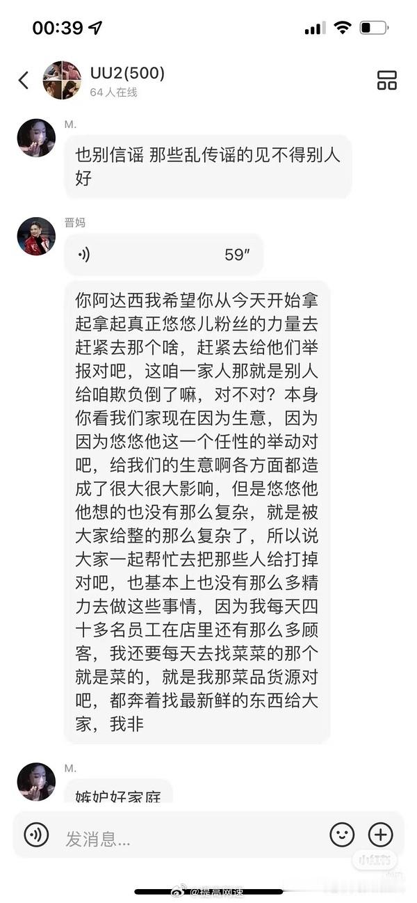 投稿收到了崔晋妈妈在uu粉丝群里的炸裂发言[允悲]疑似崔晋妈妈朋友圈发文 ​​​