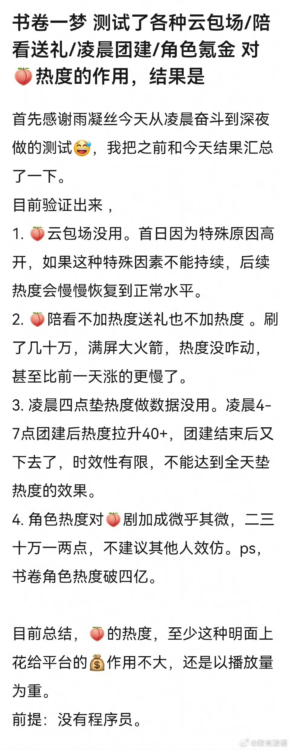 那粉丝还冲云包场干啥，桃太不懂事了割韭菜都不会割 ​​​