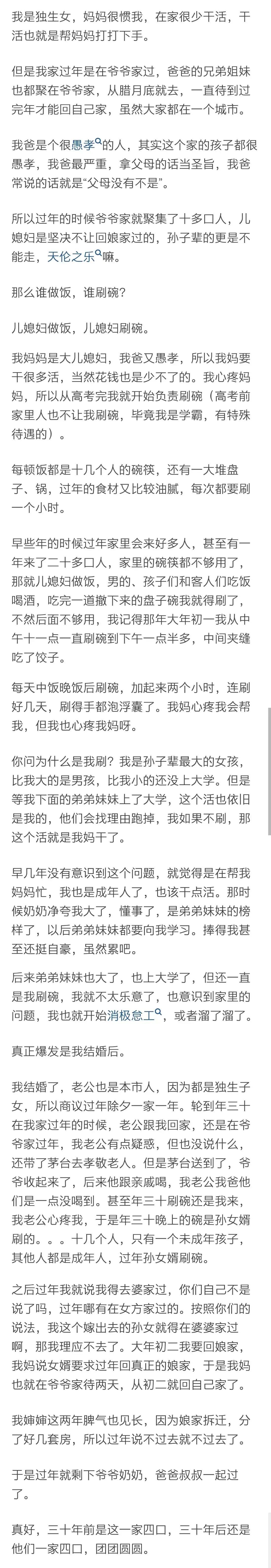 我是独生女，妈妈很惯我，在家很少干活，干活也就是帮妈妈打打下手。但是我家过年是在