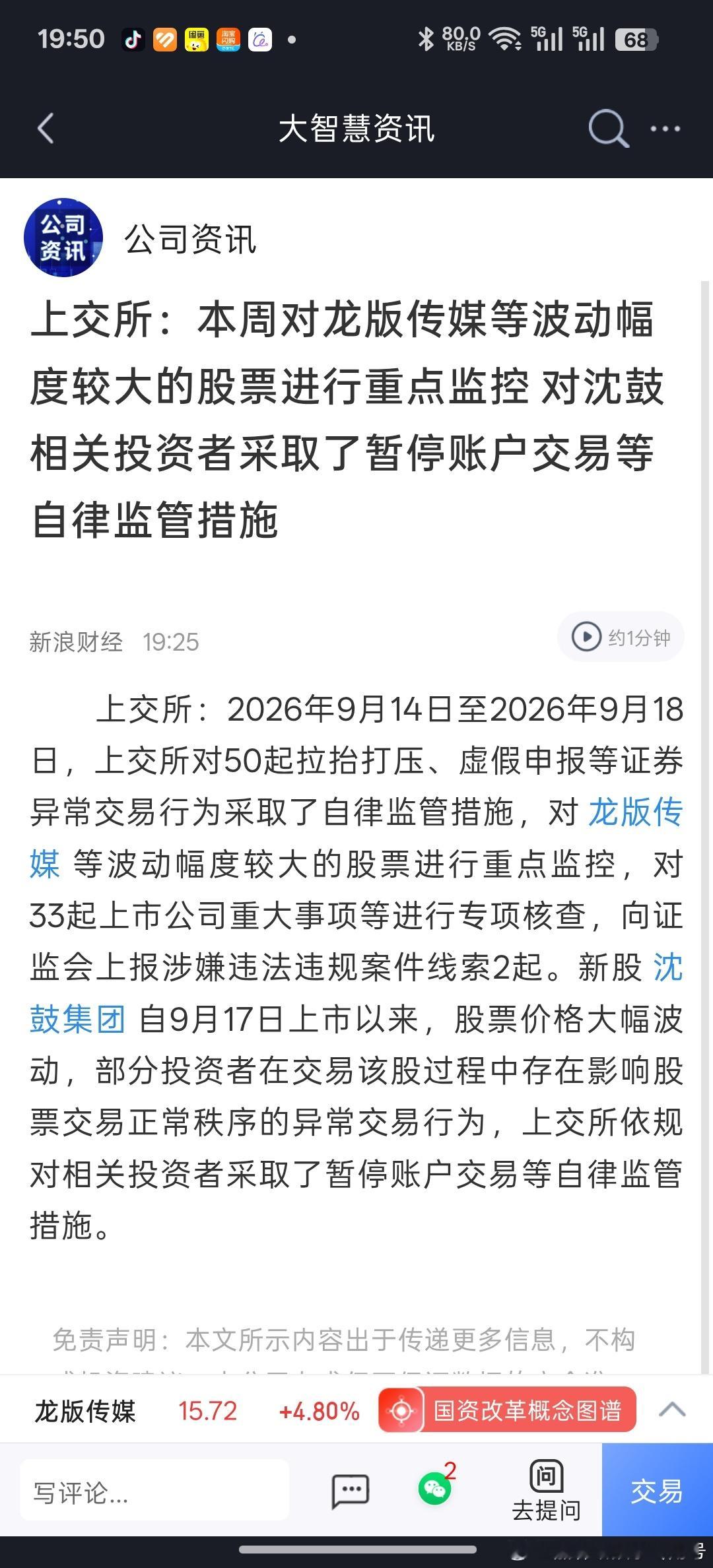 沈鼓回应股价大涨新股 沈鼓集团 自9月17日上市以来，股票价格大幅波动，部分投资