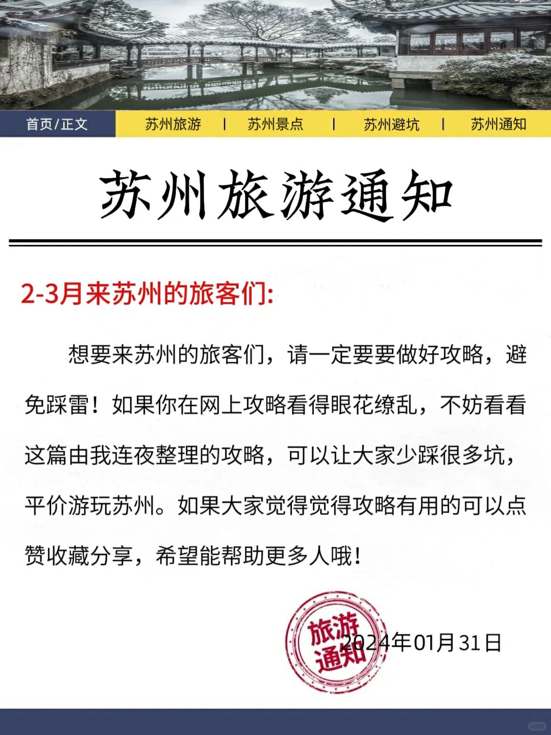 苏州旅游通知｜2-3月来苏州的姐妹注意啦！