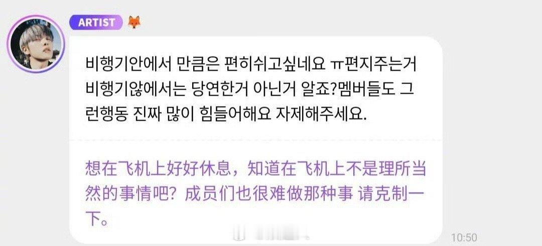 “想在飞机上好好休息，知道在飞机上不是理所当然的事情吧？成员们也很难做那种事，请