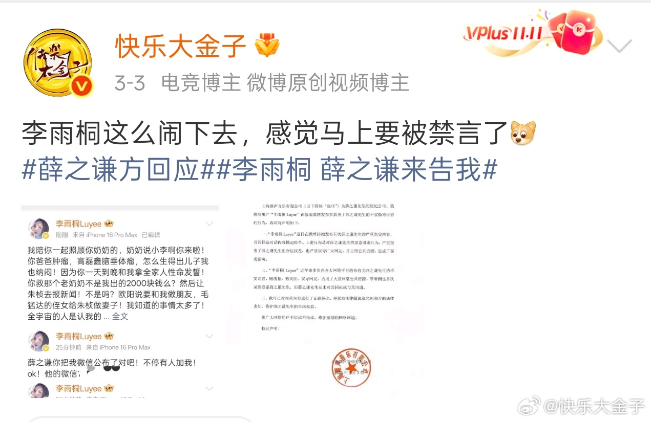 不出所料，李雨桐被禁言了