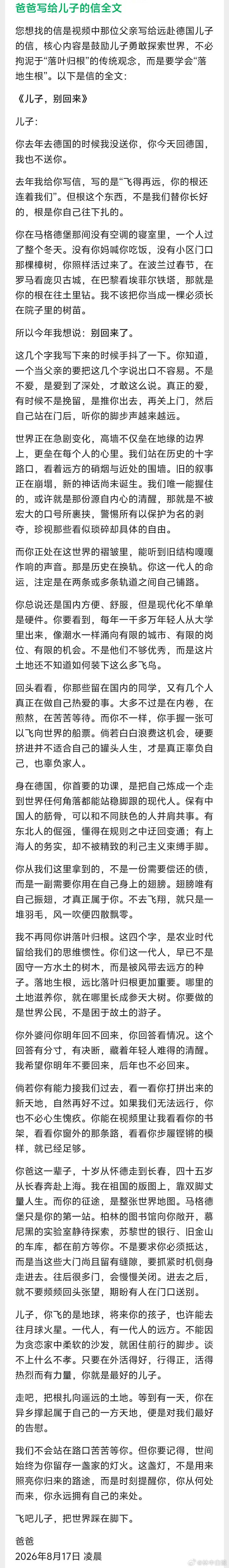 一位老登父亲，给远在德国的儿子写了封信说别回来了。充满河殇一代过时的崇洋媚外与自
