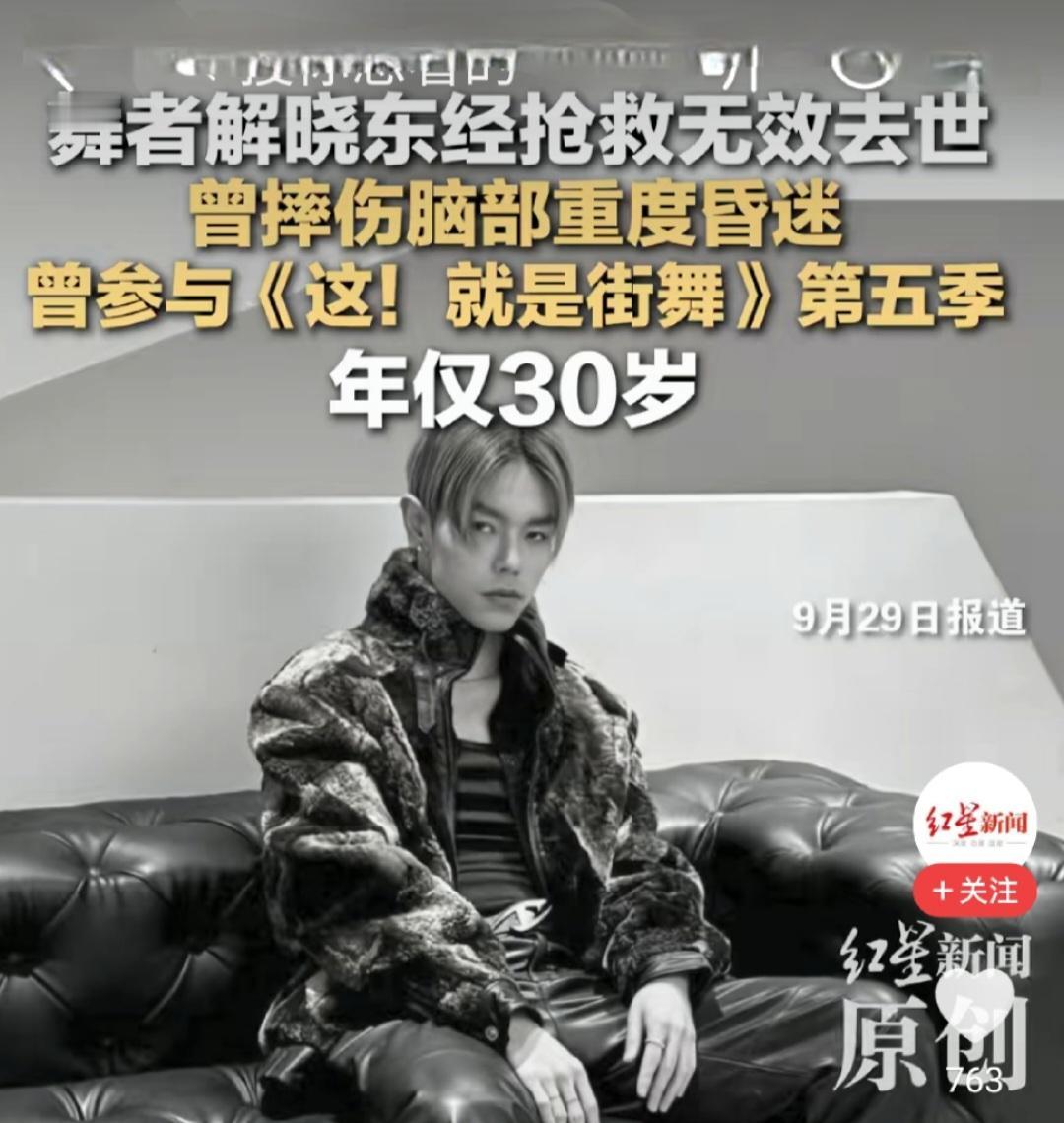 青年舞者解晓东去世：人生充满无常与偶然。

拿我自己与解晓东对比一下：他摔一跤摔
