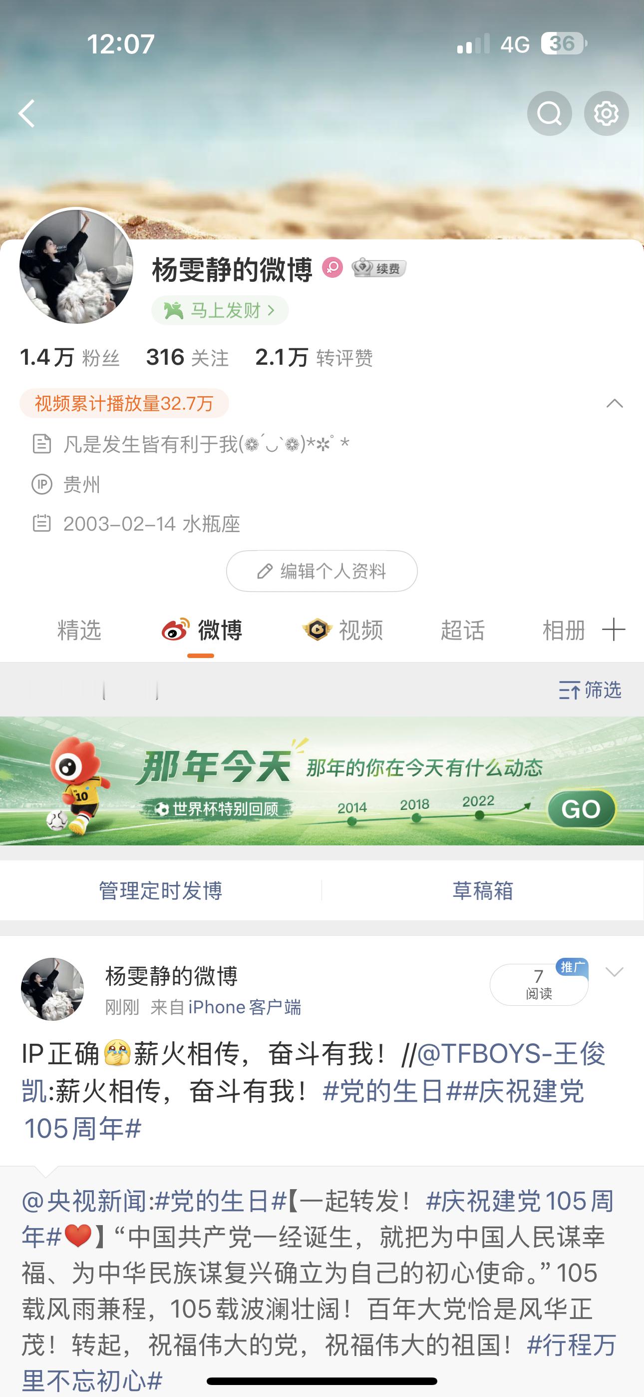 薪火相传，奋斗有我！党的生日庆祝建党105周年这次我们的IP总算是正确的了