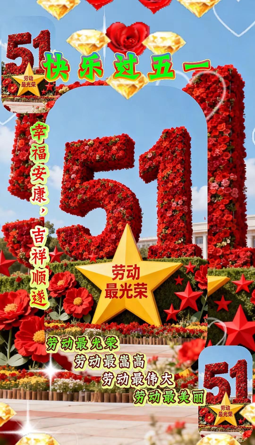 ✨五一花坛美到炸！巨型"51"超吸睛，劳动最光荣yyds！💪