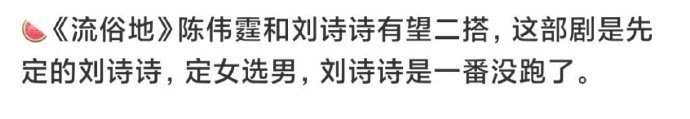 网传刘诗诗陈伟霆将二搭出演《流俗地》，导演许鞍华 ，两人番位该怎么定呢？会平番吗