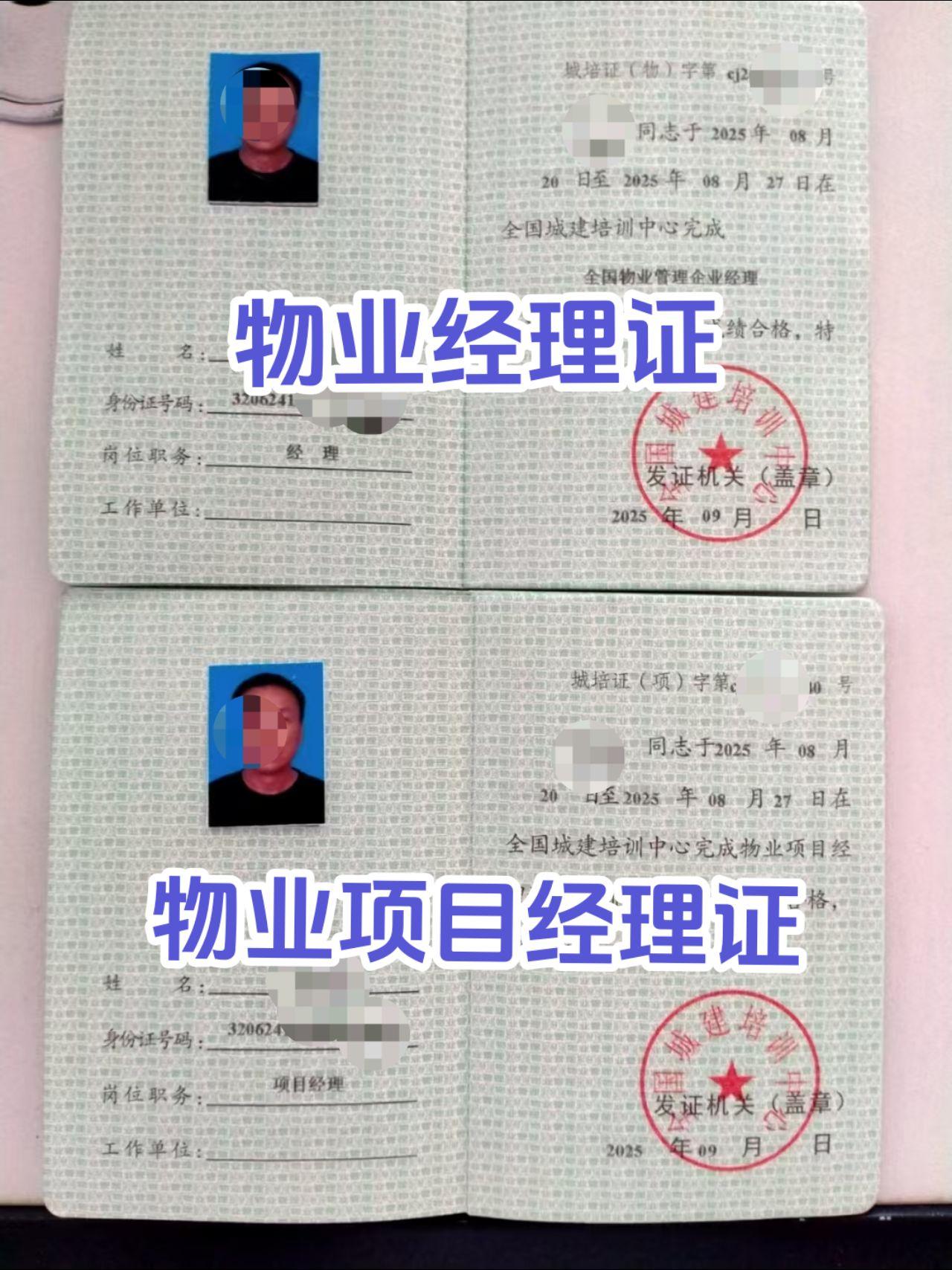 物业经理证400💰
物业项目经理证400💰物业经理证 物业项目经理证 物业双