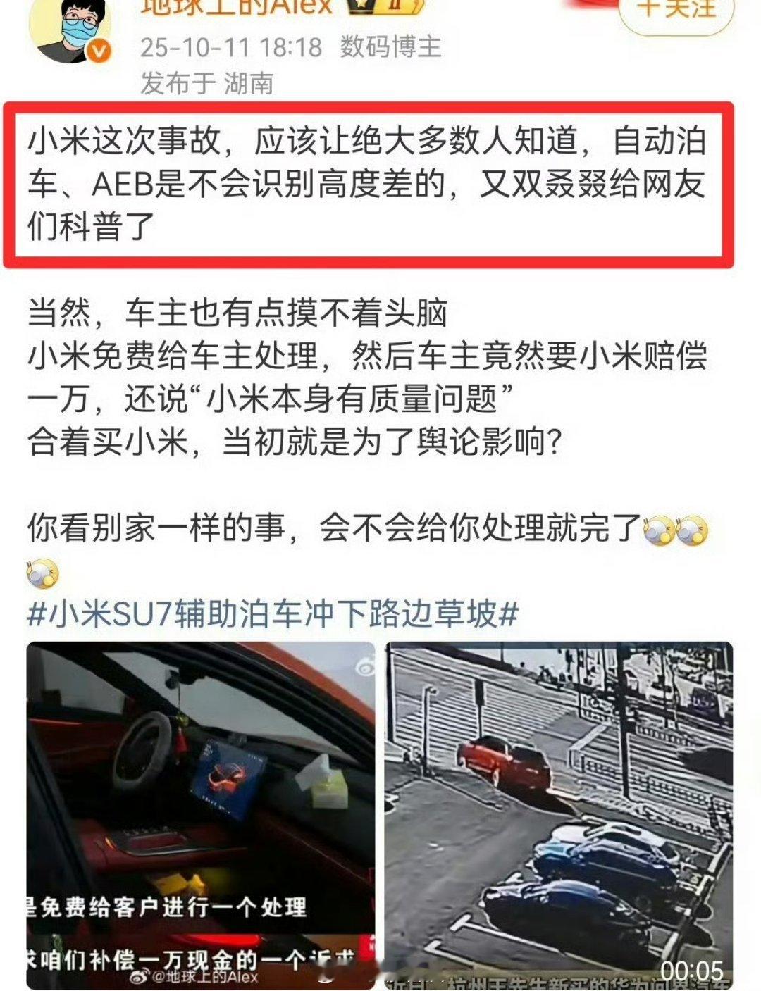 小米SU7辅助泊车冲下路边草坡其实这个科普是严重错误的，小米su7辅助泊车冲下路