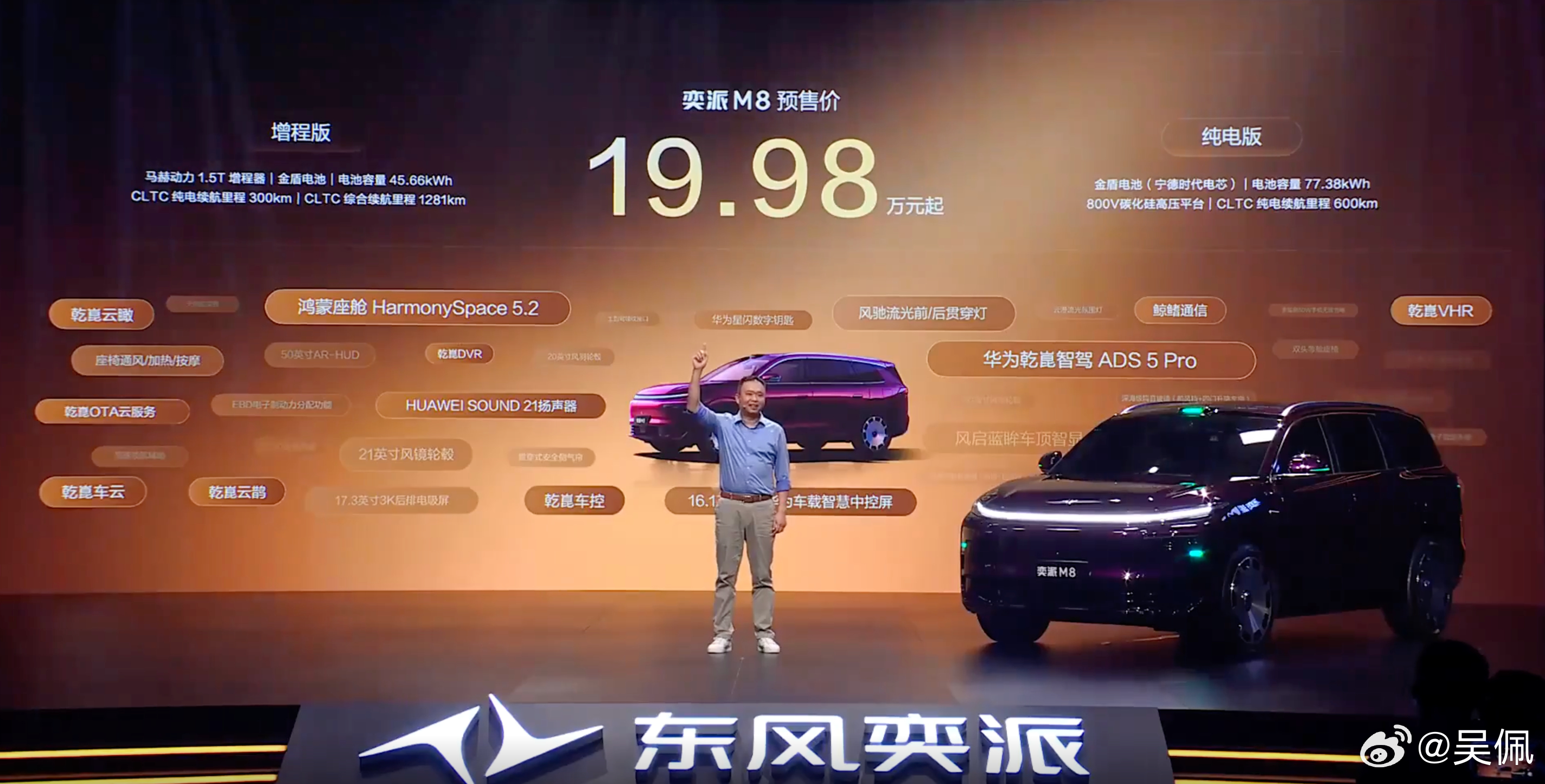 奕派M8发预售价了。一会儿再带上视频跟大家聊聊它的乾崑智驾ADS 5 Pro。大