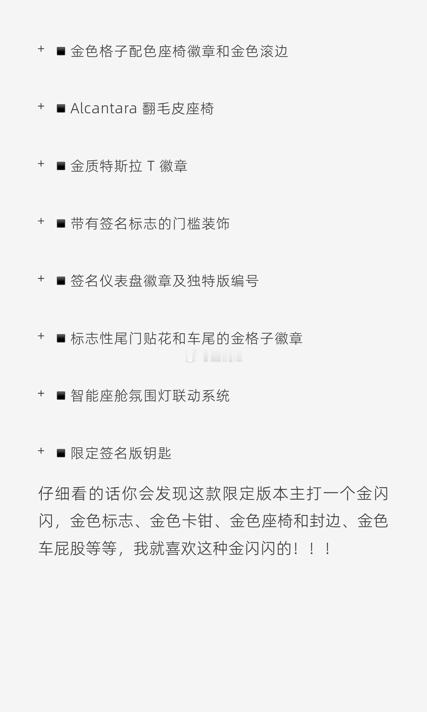 特斯拉推出限量金漆签名版ModelS/X，全球仅250辆，售价109万起，需官方
