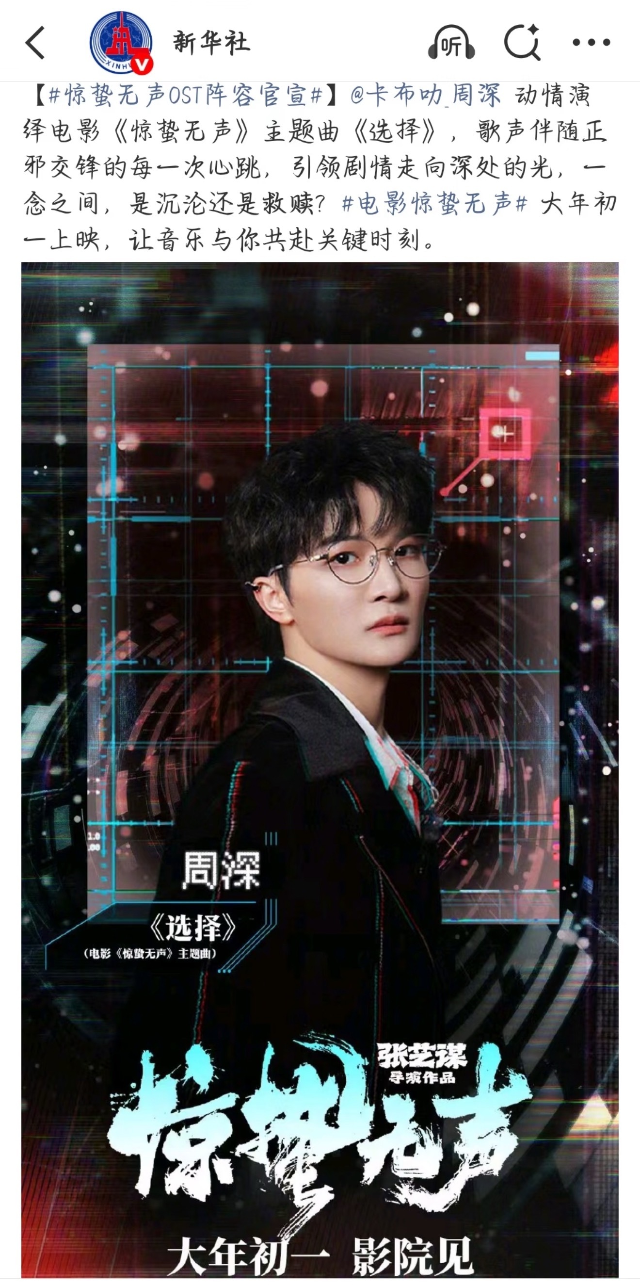 张艺谋周深二搭周深厉害！继《悬崖之上》后再度和张艺谋携手！献唱张艺谋首部当代国安