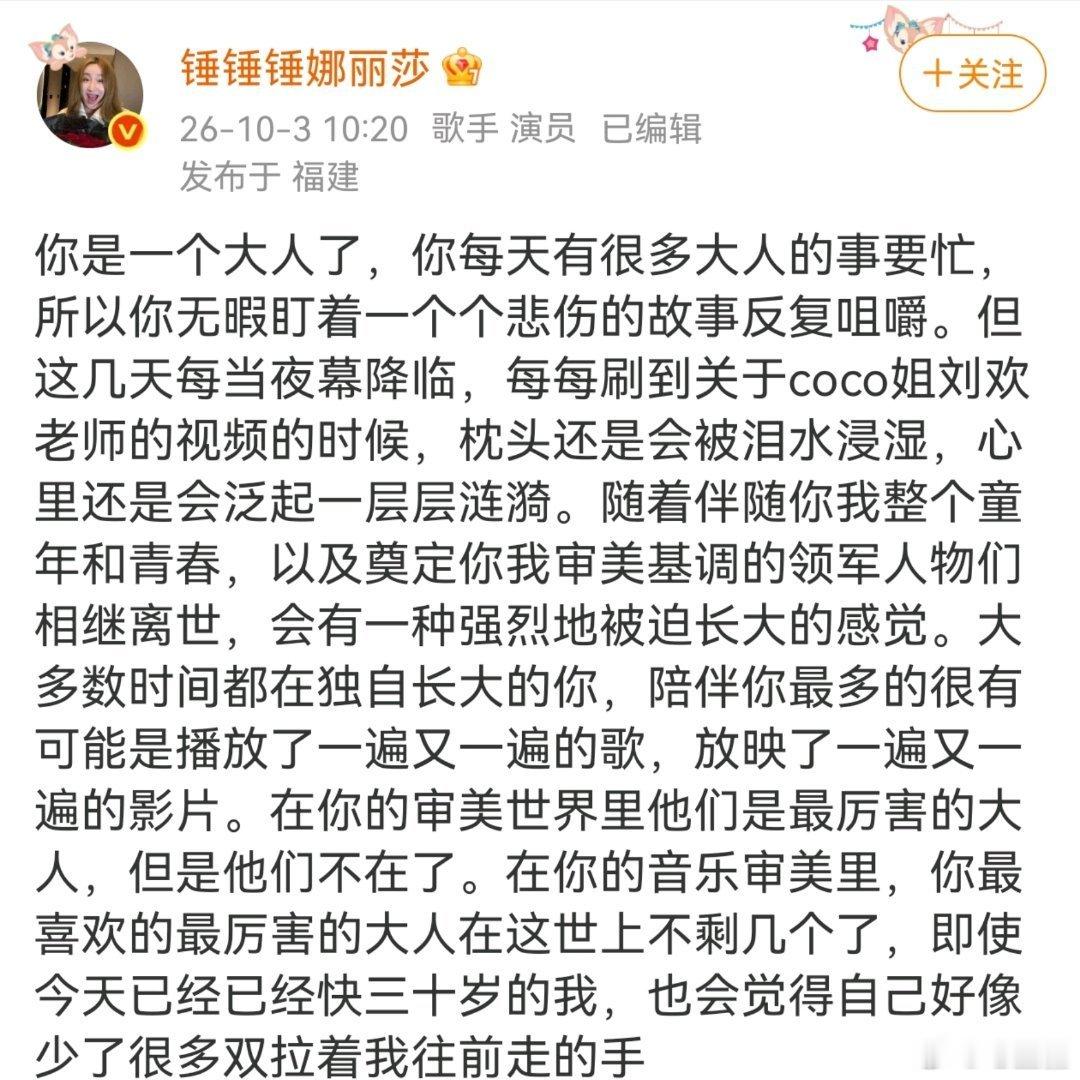 锤娜丽莎称刷到刘欢Coco视频忍不住落泪锤娜丽莎刷到刘欢李玟视频依旧泪目一代人的