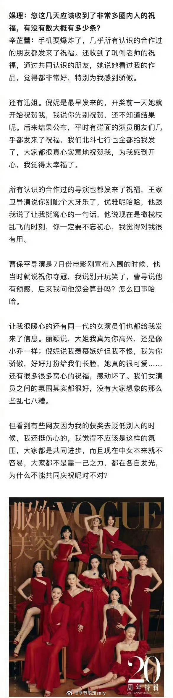 娱理采访🈶，辛芷蕾透露收到了许多祝贺，巩俐、周迅、赵丽颖、倪妮、北斗七行、王家