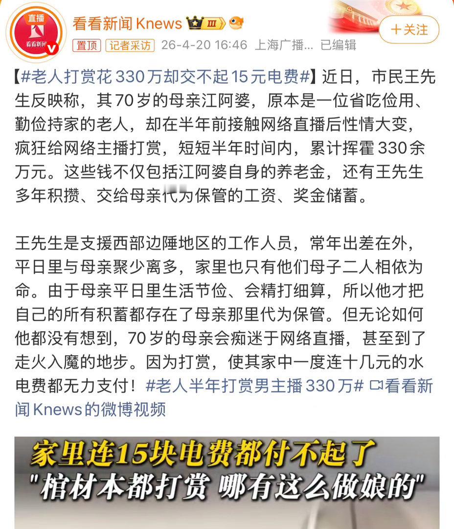 这个案例里面，王先生的钱有可退回，因为不是属于他母亲的。但是他母亲打赏主播的钱还