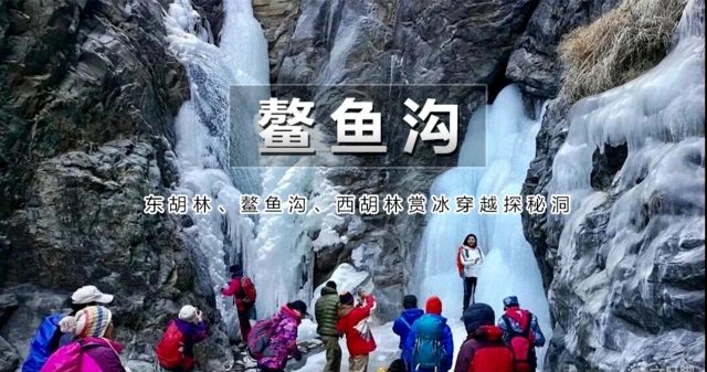 徒步东湖林，赏绝美冰瀑