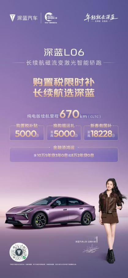 深蓝L06 670Ultra激光版简直性价比“天花板”！指导价14.49万，现在