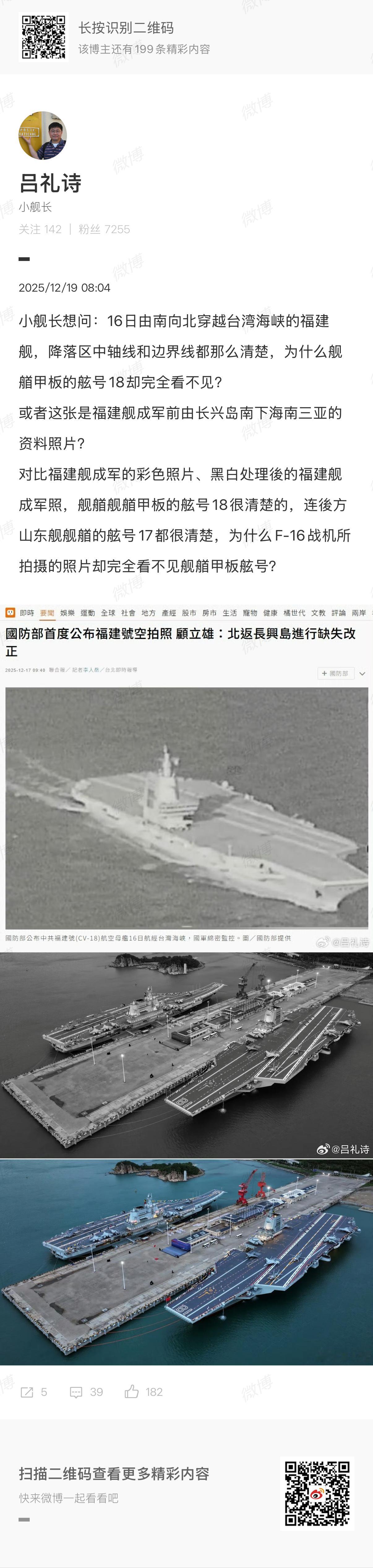 🔻小舰长质疑台伪军用旧照片。实际压根没拍到。 