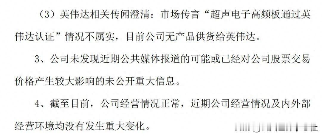 你看到的不是新闻，是散户的死亡通牒。
超声电子自己发公告：没通过英伟达认证，M7
