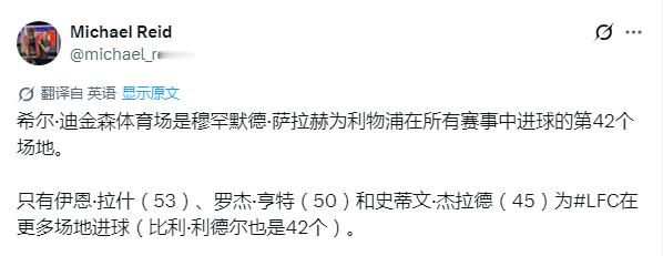 萨拉赫追平了杰拉德在德比战的英超进球（9） 👑 