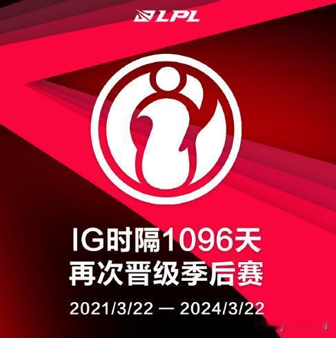 随着RNGL零封FPX，小iG也顺利晋级2024LPL春季赛季后赛，时隔整整10