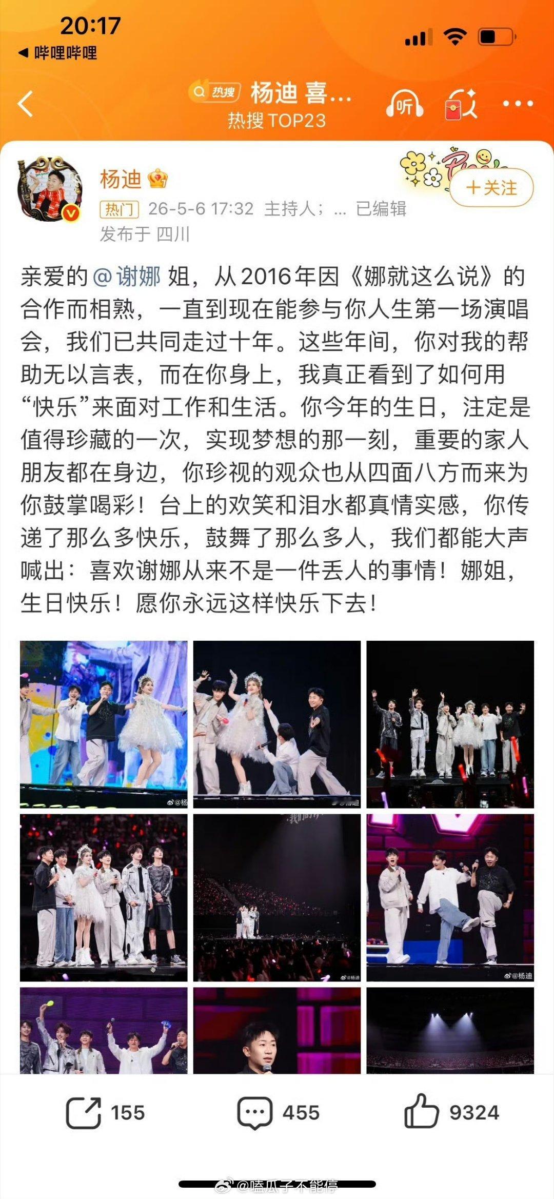 杨迪夸人：“喜欢谢娜从来不是一件丢人的事。” 