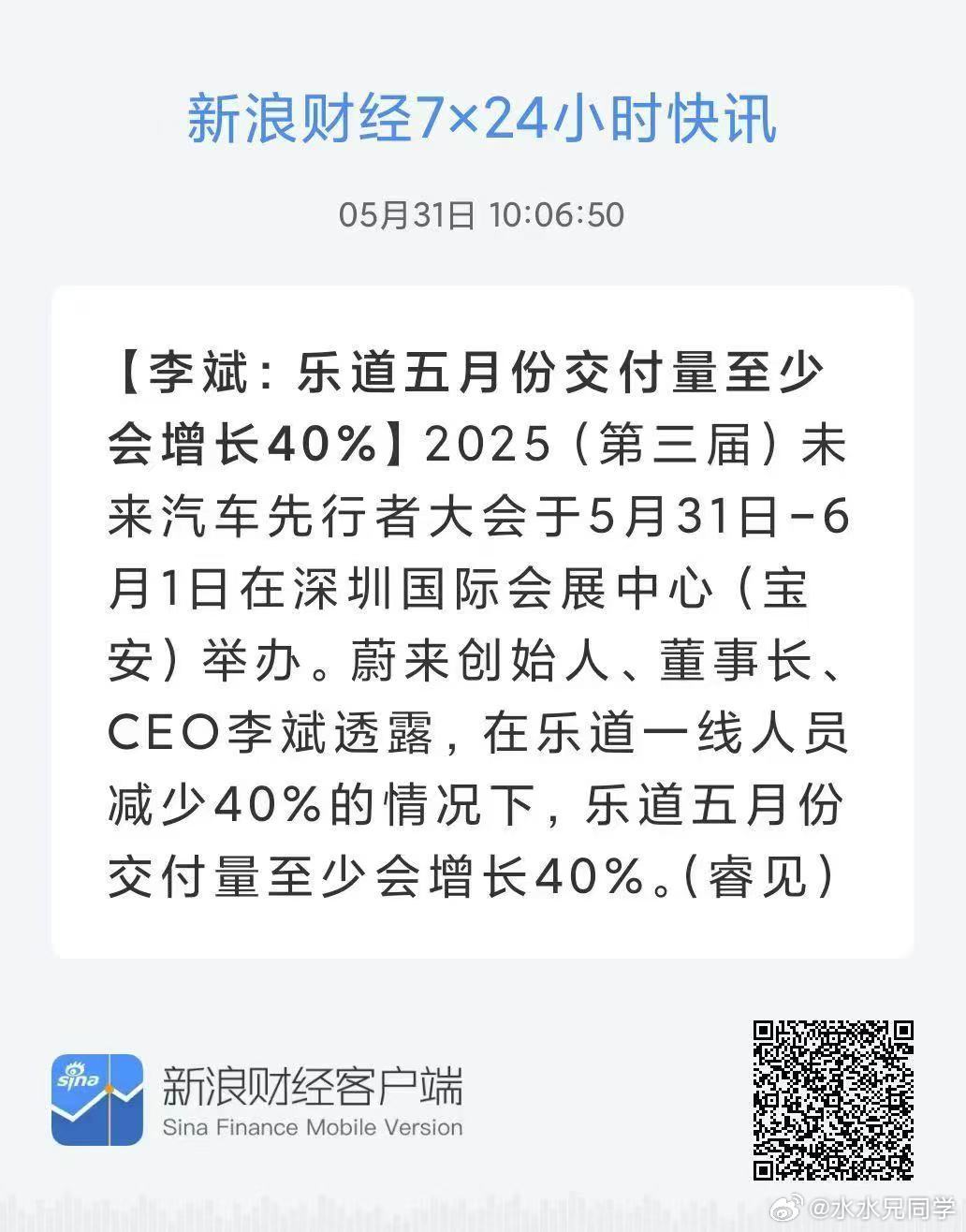 此时此刻我就坐在先进900v架构的乐道中去赛里木湖，看到李斌说乐道在一线人员减少