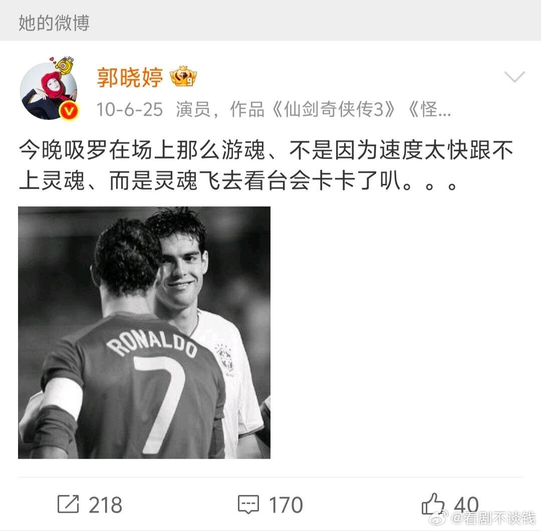 原来郭晓婷那么早就嗑上卡配罗了 这种考古真的会让人惊掉下巴，她10年就在嗑的我现