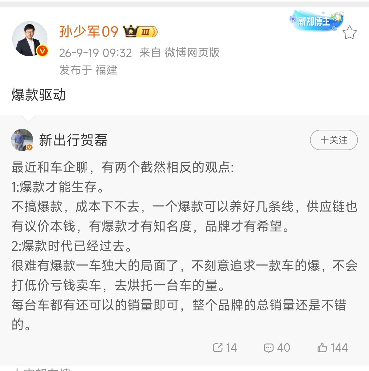 正在实现爆款的车企也就那么几家，屈指可数，特斯拉，小米，和那谁