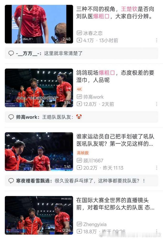 王楚钦粉丝要的大热度和大出圈来了