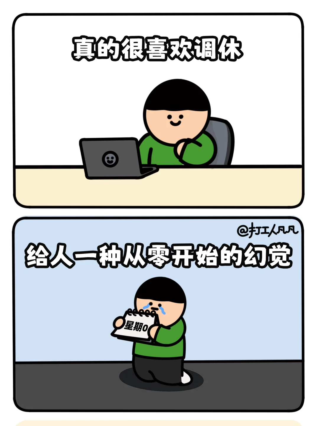 后天星期1，明天星期0，今天星期几呢？🧱