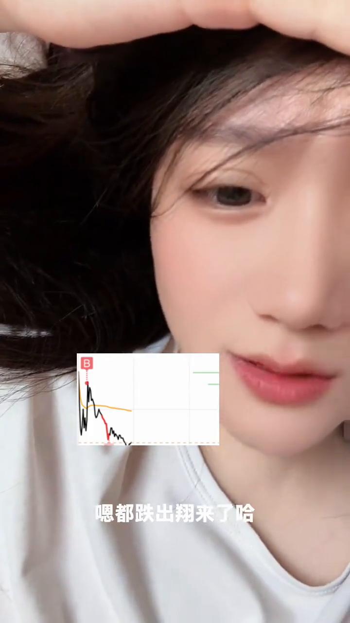 都跌出翔来了。能不能哭会？我想哭。