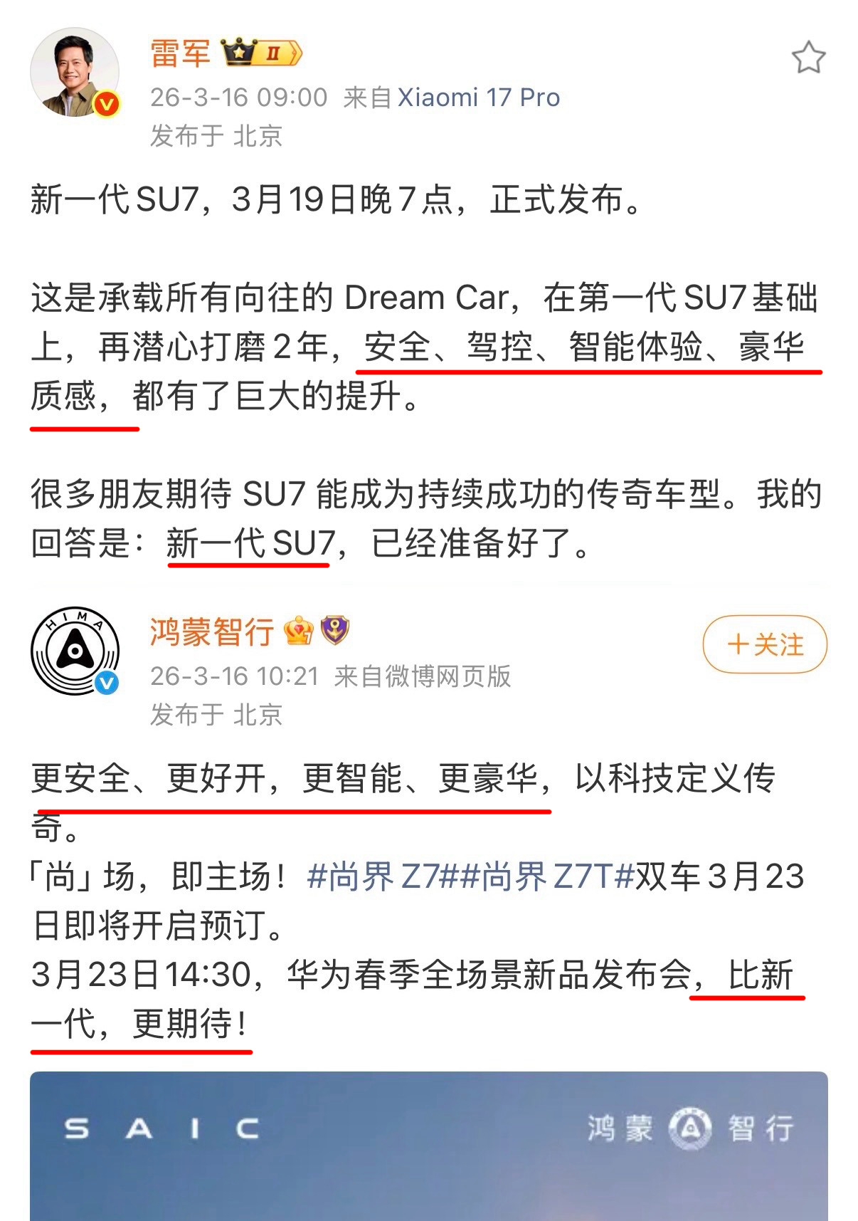 鸿蒙智行 小米 打起来打起来！打起来互联网才有热闹看。怀念生死看淡，不服就干，那