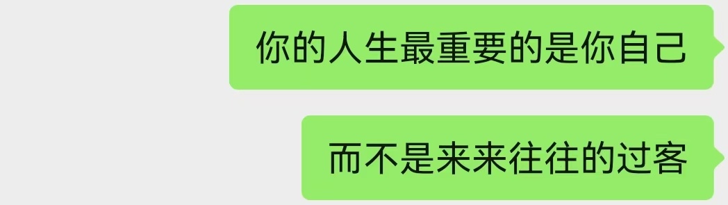 哎，私信被你们泪水淹没了，借用安慰某位毛毛的话来安慰一下大家吧。我们每个人要更依