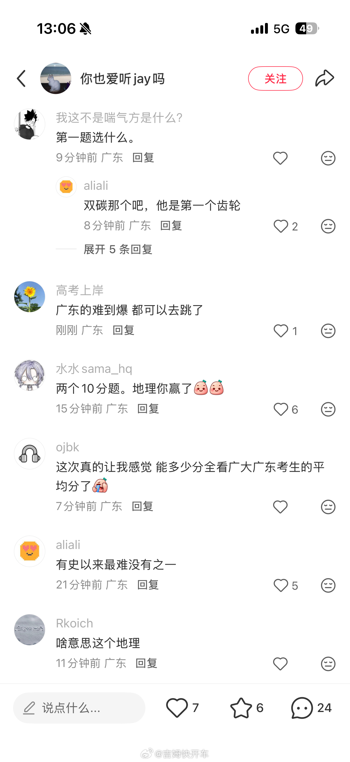 高考地理广东地理说是很难，徐霞客来了都不会高考今年广东高考地理难吗