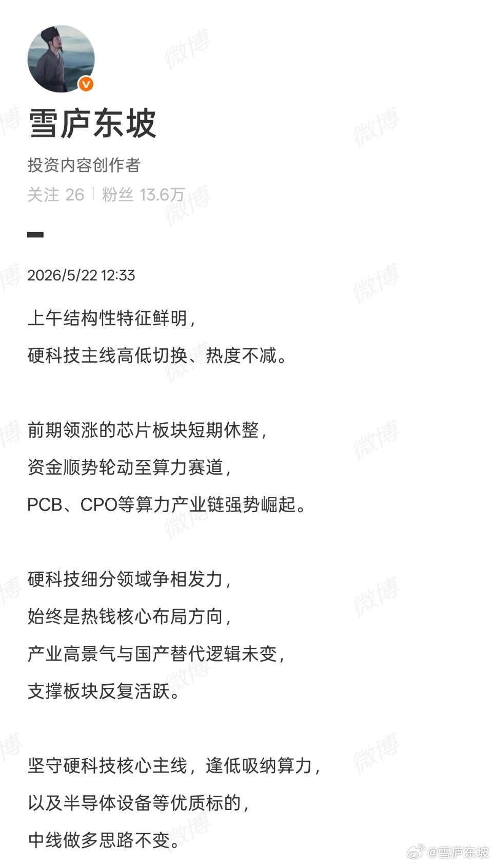 同时把控节奏，规避高位纯题材个股，聚焦有业绩支撑，产业趋势明确的细分龙头，静待市