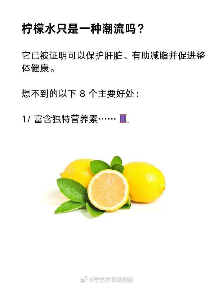 柠檬水有几大好处？你了解多少？ ​​​科普知识 ​​​