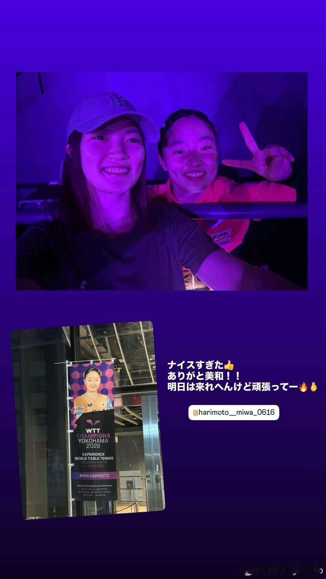 木原美悠去现场看张本美和的比赛。
今天张本美和3-2逆转陈熠拿下比赛，晋级女单8