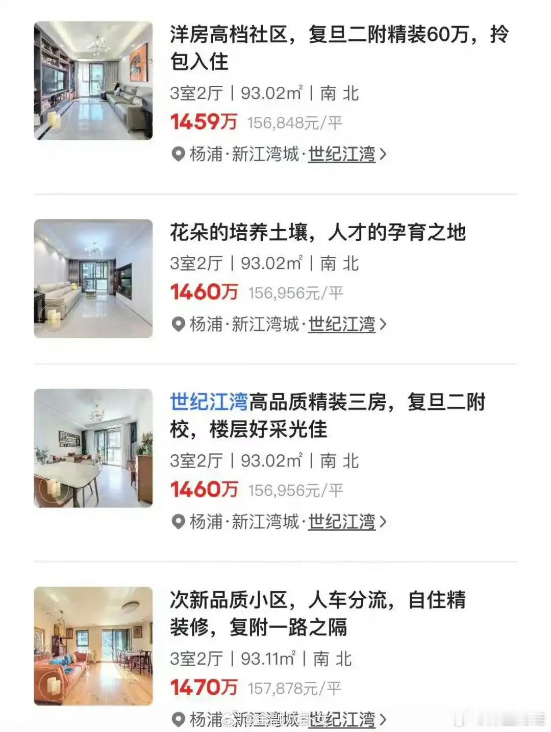 上海二手房业主抱团挂出1460万统一价，业主疑似组建“价格同盟”，但带看基本为零