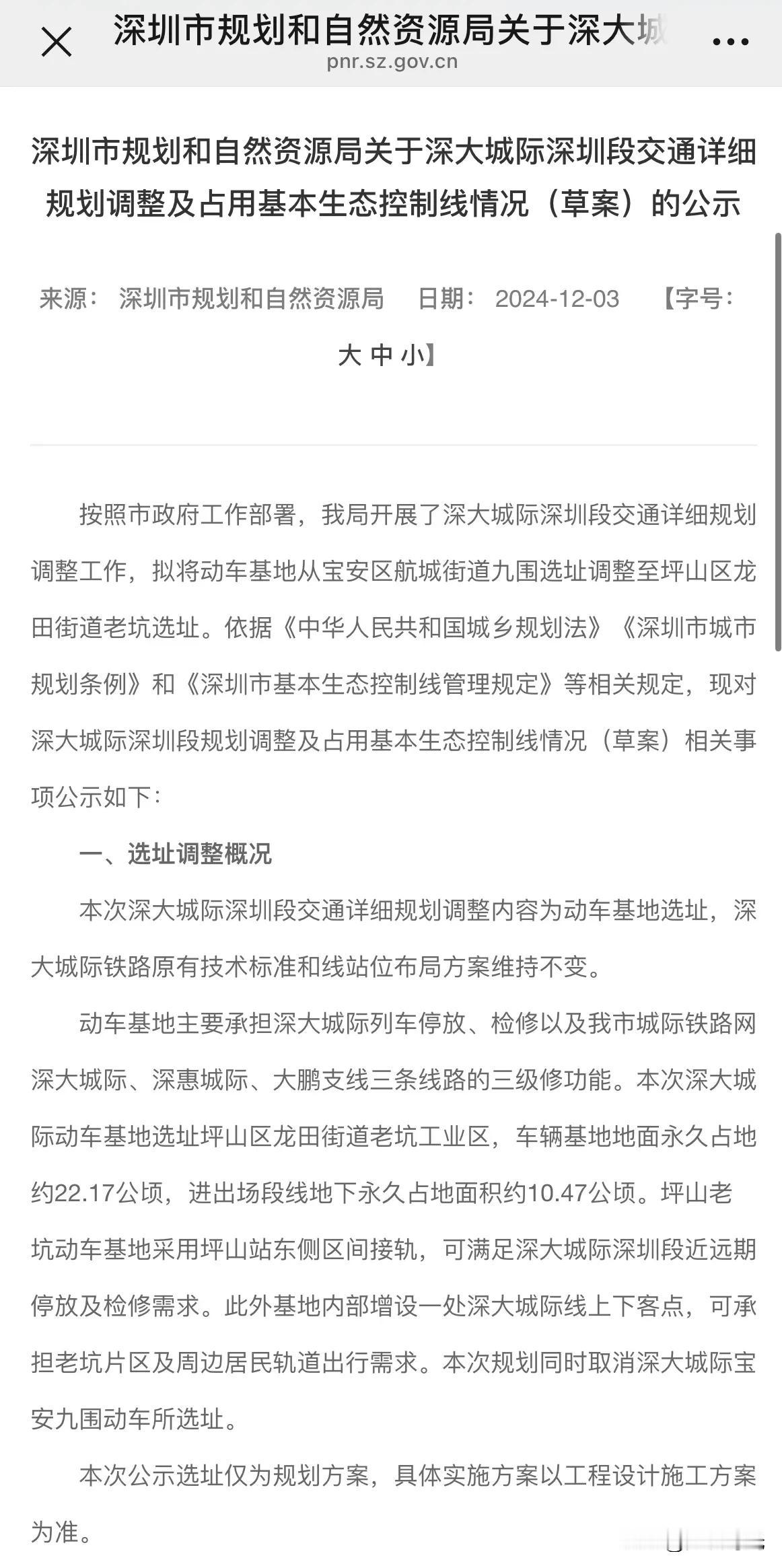 坪山老坑片区赢麻了，深大城际动车基地拟在此增设上下客点，可承担老坑片区及周边居民