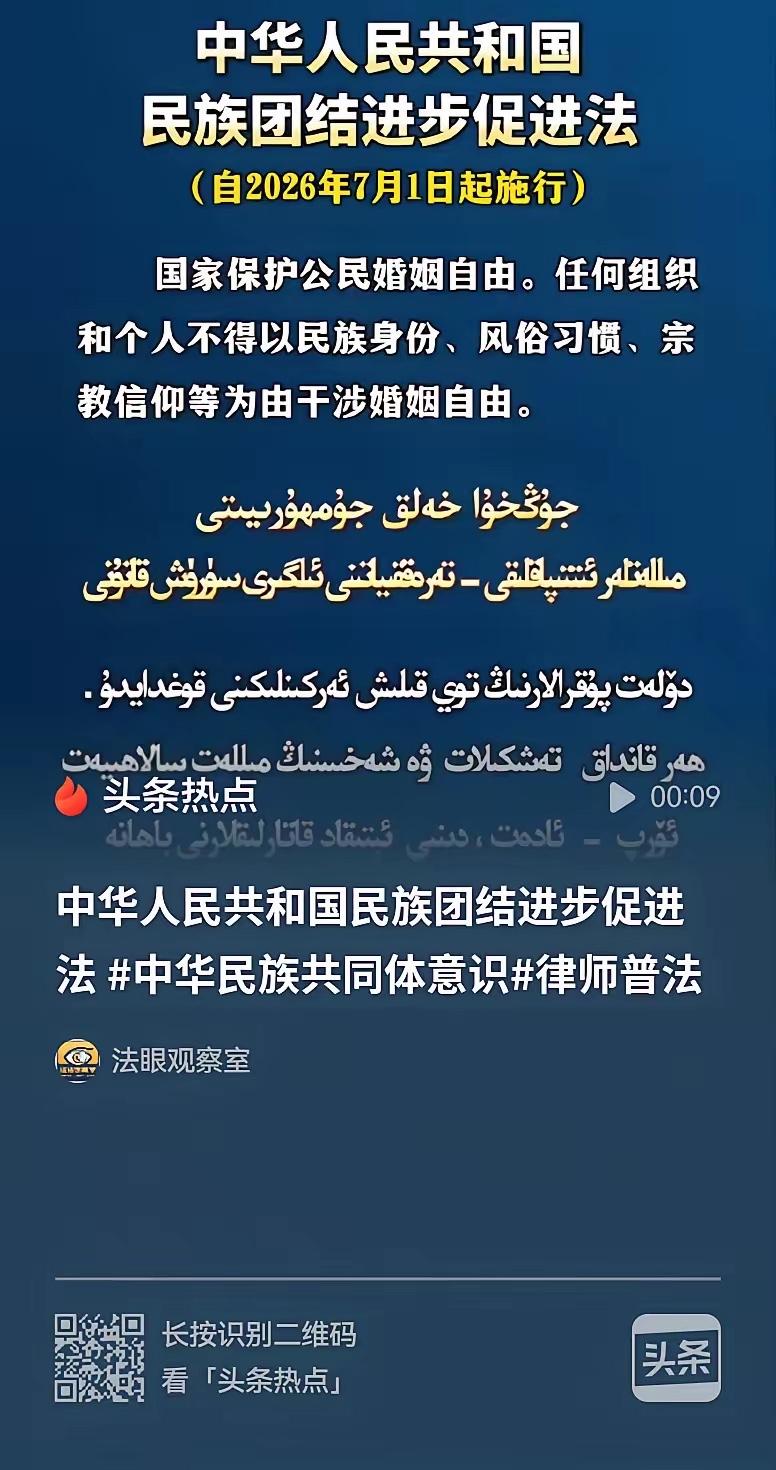 7月1日正式生效！新法明确：拿民族、风俗、宗教拦儿女婚恋，全是违法！
​​今天2