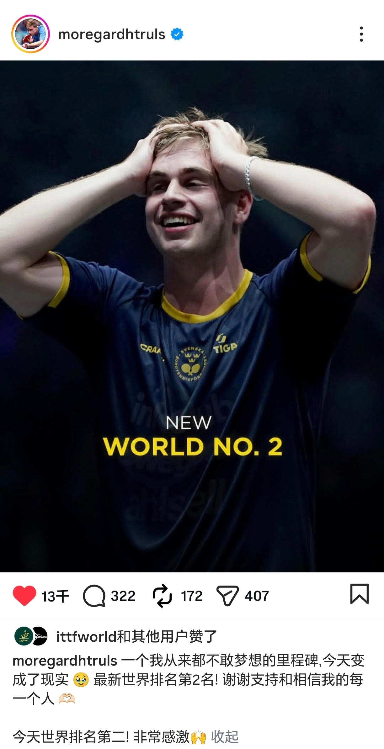 莫雷加德拿过世乒赛第二，世界排名也要第二，副冠军就是要挑战自己 （嗑到儒有神助了