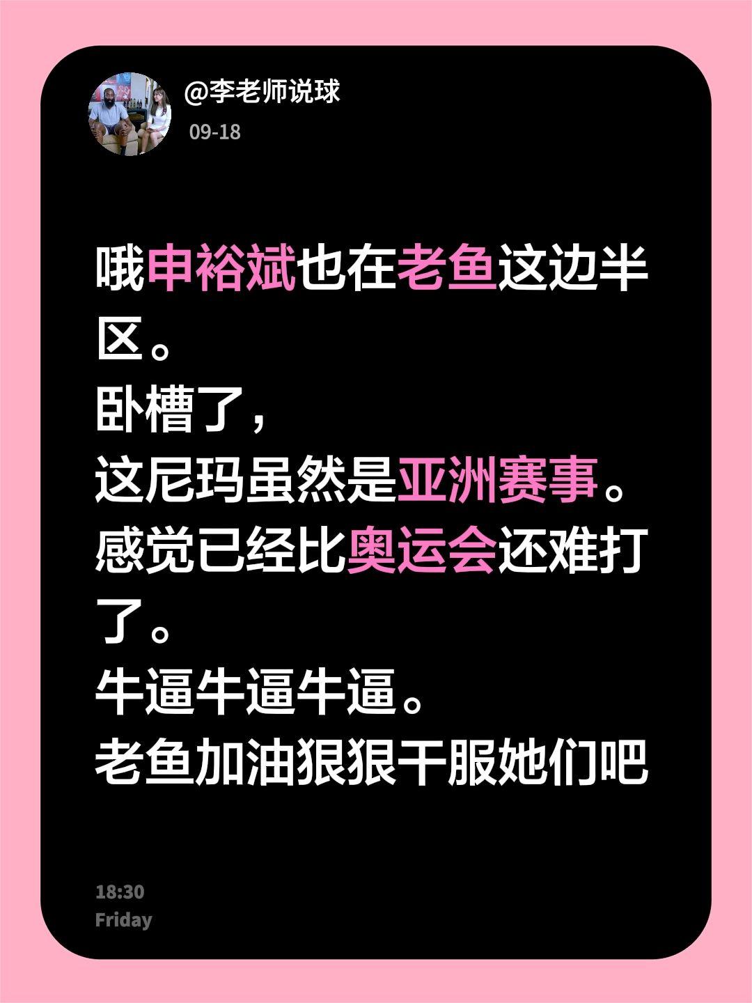 哦申裕斌也在老鱼这边半区。
卧槽了，
这尼玛虽然是亚洲赛事。
感觉已经比奥运会还