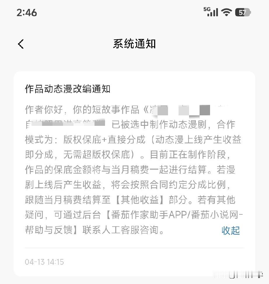 写小说第30天，今天收到通知，我的小说要被改编成漫剧啦，期待一下[爱慕][爱慕]