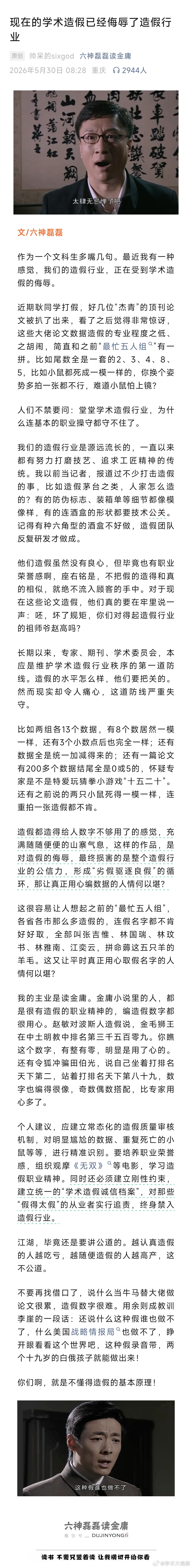 现在的学术造假已经侮辱了造假行业 