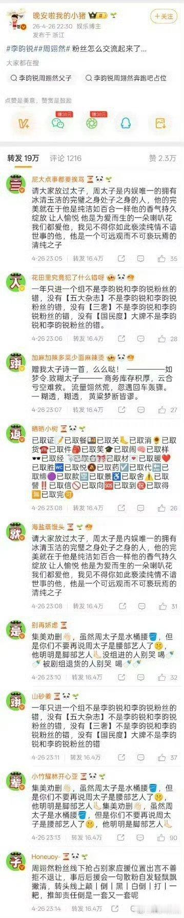 李昀锐家在给周翊然排字了