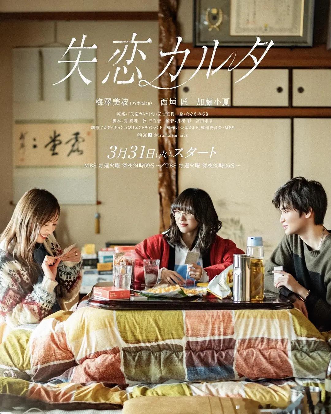 【失恋歌牌】 失恋カルタ (2026)日剧 爱情/剧情 全8集 日语中字 已完结