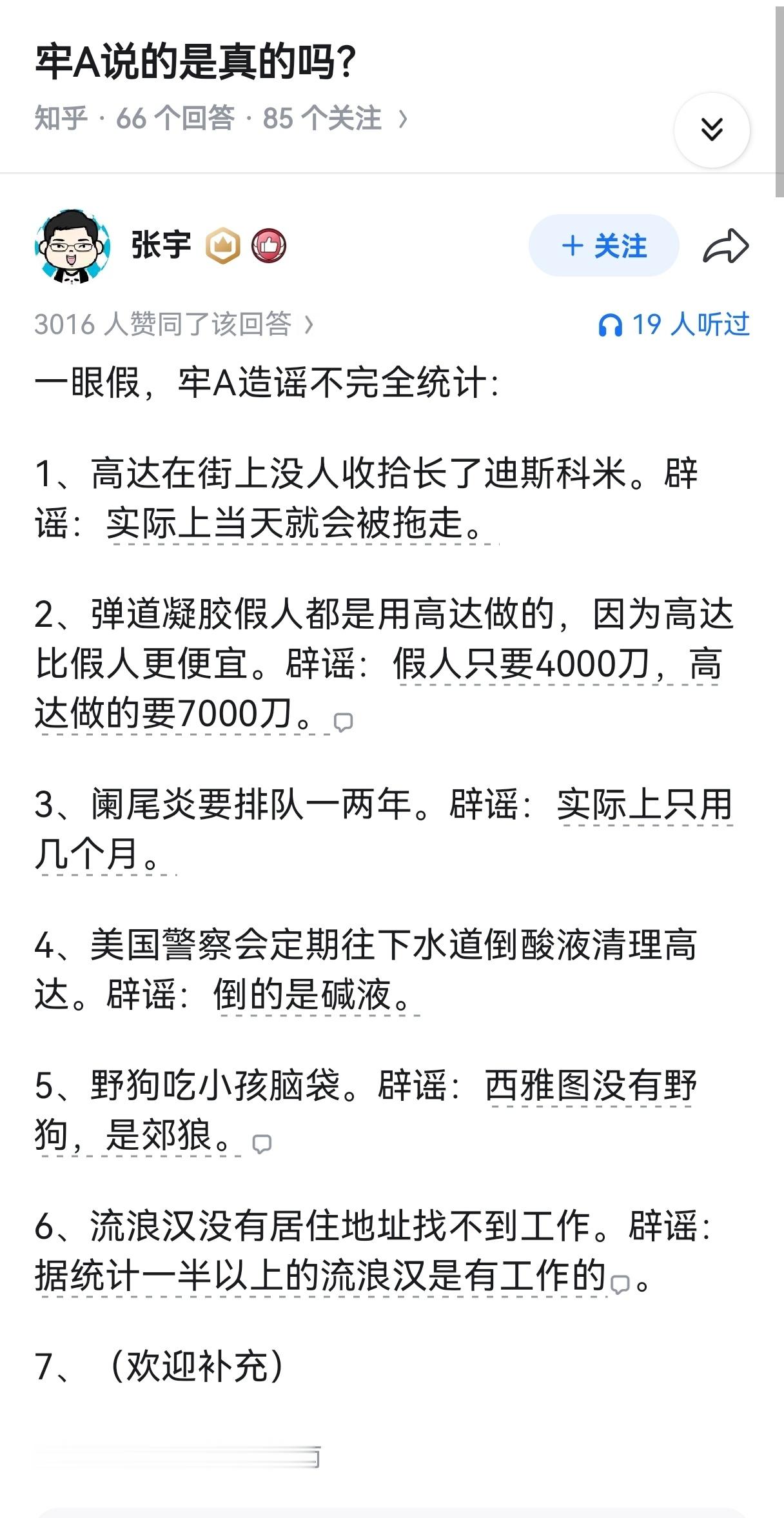 辟谣好啊，辟谣得学啊！这种辟谣多来点…… 